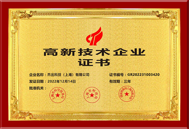 高新技術企業(yè)